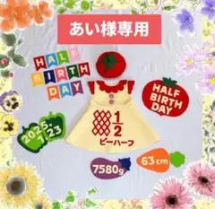 あい様専用♡ キューピーハーフワンピース　ハーフバースデー女の子衣装