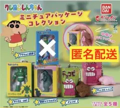 クレヨンしんちゃん　ミニチュアパッケージコレクション　ガチャガチャ