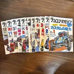 ラジコンマガジン 2022年 1月号〜12月号 12冊セット ラジコンマガジン 2022年 1月号〜12月号 12冊セット - メルカリ