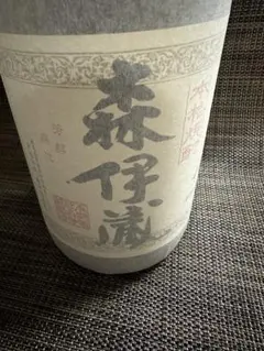 2026年最新】森伊蔵酒造の人気アイテム - メルカリ