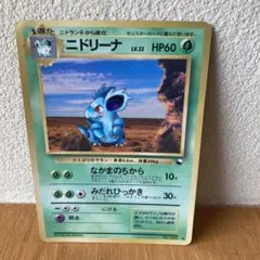 ニドリーナ ◇ 拡張シート第3弾(緑版) 旧裏 - メルカリ