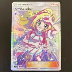 2025年最新】リーリエの全力 srの人気アイテム - メルカリ