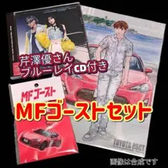 新品 MFゴースト 小田原 クリアファイル4枚セット！ - メルカリ