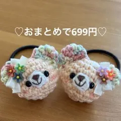 あみぐるみ　ヘアゴム♡お花いっぱいリボンのミルキーオレンジくまちゃん