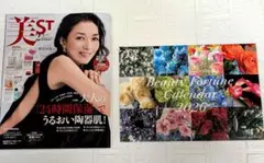 美ST 2026年2月号 カレンダーつき(他の付録無し)