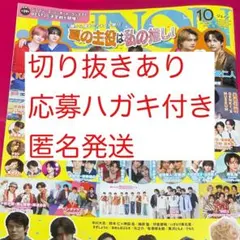 【切り抜きあり】JUNON 2026年10月号 通常版 【応募ハガキ付き】