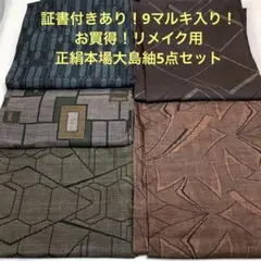 【彦兵衛mini】大島紬増量！７マルキ入り！正絹紬など22点セット0725-5 2025年最新】彦兵衛mini 大島紬の人気アイテム - メルカリ