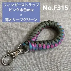 【Handmade】パラコードフィンガーストラップ兼キーホルダーピンク水色mix