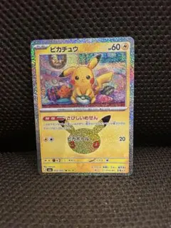 ポケモンカード　30周年　ピカチュウ　キラ
