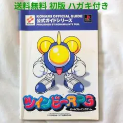 2026年最新】ツインビー攻略本の人気アイテム - メルカリ