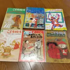 こどものとも 6巻セット