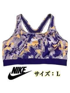 NIKE/スポーツブラ/Lサイズ/迷彩柄 オレンジ 紫 パープル