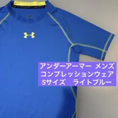 【美品】アンダーアーマー コンプレッションシャツ　メンズ　S ストレッチ　ジム