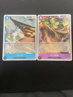 サンジ サン五郎 セット　プロモ　コモン