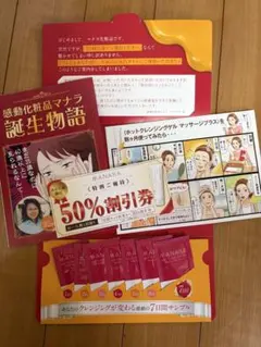 【新品未開封】MANARA ホットクレンジングゲル　7日分 お試し 旅行