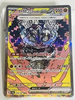 オーガポン いしずえのめんex SAR SV8a テラスタルフェスex 216…