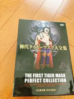 2026年最新】タイガーマスク dvd-boxの人気アイテム - メルカリ
