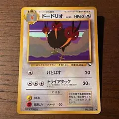PSA10 ドードリオ 　第2弾拡張パック 　旧裏ポケモンカード PSA10 ドードリオ C 旧裏 PMCG LV.25 拡張シート マーク有 085 1998 A