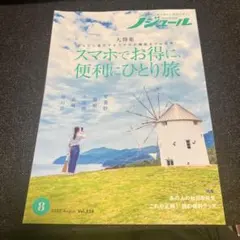 ノジュール　2025年8月号