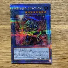 遊戯王】カオスソルジャー プリズマ 未開封 当選通知書付き - メルカリ