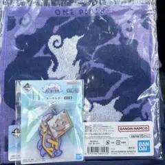 一番くじ　ワンピース　思い描く未来　H賞　Ｇ賞　キーホルダー　タオルアソート