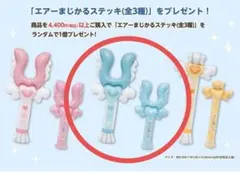 まじかるちいかわ 販促 エアーまじかるステッキ ハチワレ