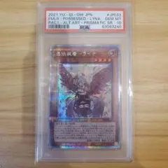 浮幽さくら　プリシク　PSA10 浮幽さくら(鎌担ぎ/花びら)【プリズマティックシークレット】{PAC1