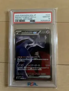 PSA10】ロケット団のミュウツーex 2025 237 SAR - メルカリ