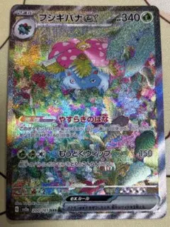 ポケモンカード フシギバナSAR