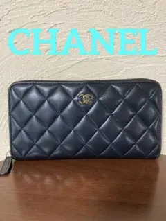 CHANEL シャネル　マトラッセ ラウンドファスナー 長財布　ラム　ブラック