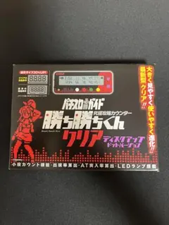 2025年最新】勝ち勝ちくん ディスクアップドットバージョンの