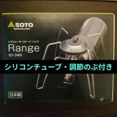 SOTO ST-340のサムネイル