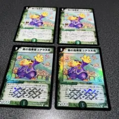 森の指揮官コアラ大佐　ホイル2枚含む　デュエルマスターズ