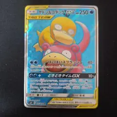 ヤドン&コダックGX SR SM11 ミラクルツイン 095/094 ヤドン&コダックGX SR SM11 ミラクルツイン 095/094 - メルカリ