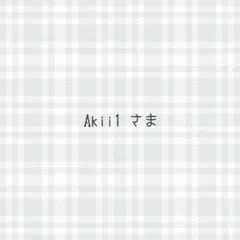 Akii1様