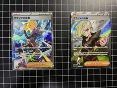 グラジオの決戦 SAR 116/081 SR 109/081 2枚セットのサムネイル