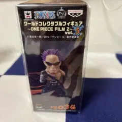 WCF ワンピース 034 ゼット FILM Z vol.5 ゼット