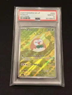 モクローAR PSA10 PSA10】モクロー AR - メルカリ