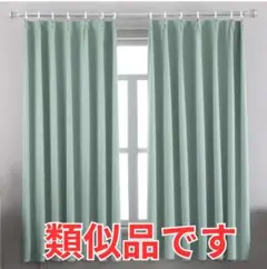 カーテン ミントグリーン タンスのゲンのサムネイル