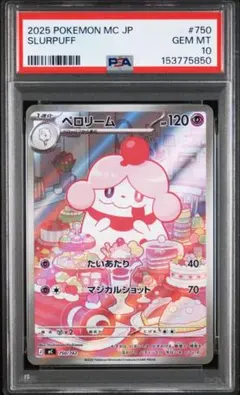 2026年最新】ペロリーム AR仕様 MC 750/742 PSA10の人気アイテム