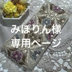 みぽりん様 リクエスト 3点 まとめ商品