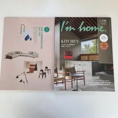 I'm home. 136号 2023年7月号 付属ショップガイド付き
