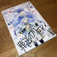即決★送料無料 週刊少年サンデー 2024年 3・4号 葬送のフリーレン