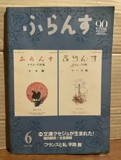 ぶらんす 2023年6月号