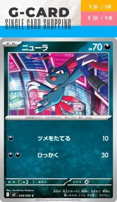 2025年最新】ニューラの人気アイテム - メルカリ