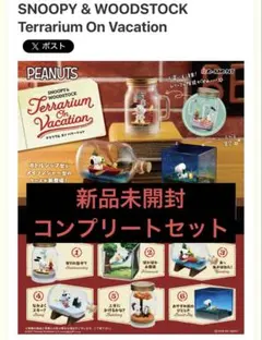 2026年最新】スヌーピー テラリウム オン バケーションの人気アイテム