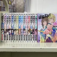 2025年最新】はねバド！ 全巻の人気アイテム - メルカリ