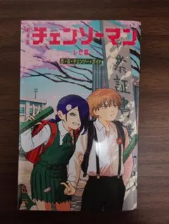 チェンソーマン　レゼ篇　映画特典　第六弾　小冊子　劇場版