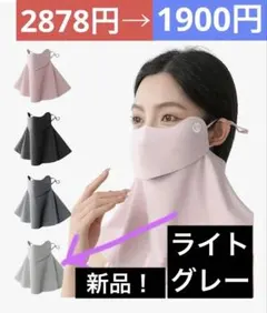 UPF50+ フェイスマスク 冷感素材
