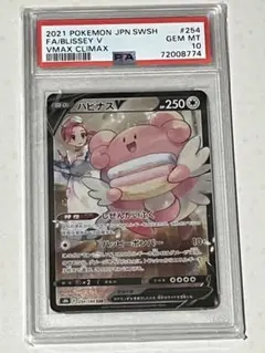 PSA10】ハピナスV CSR s8b 254/184 | Mercari